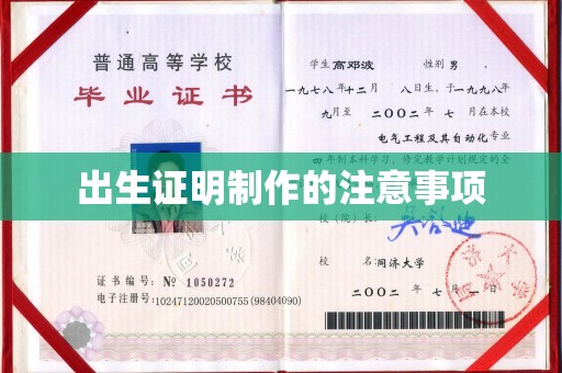 环江出生证明制作的注意事项